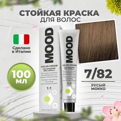 Крем-краска MOOD для волос 7/82 русый мокка 100 мл