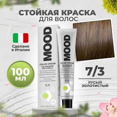 Крем-краска MOOD для волос 7/3 золотистый русый карамельный 100 мл