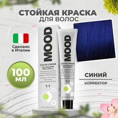 Крем-краска MOOD для волос синий корректор 100 мл