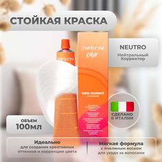 Корректор Inebrya Color Professional Нейтральный 100 мл