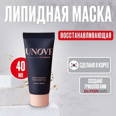 Интенсивная маска с пептидами для глубокого восстановления волос Unove Dr. For Hair 40 мл