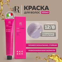Крем-краска RR Line Colouring Cream 12/8 Экстраблонд Жемчужный 100 мл