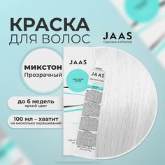 Крем-краска для волос Jaas Clear Прозрачный 100 мл