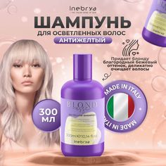 Шампунь антижелтый для осветленных и седых волос No Yellow Inebrya Blondesse, 300 мл