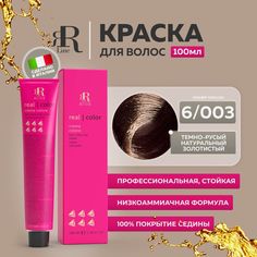 Крем-краска RR Line Color Cream 6/003 Тёмный блонд Насыщенный натуральный золотистый 100мл