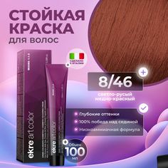 Краска для волос Ekre Artcolor Hair Colour Cream 8.46 100 мл