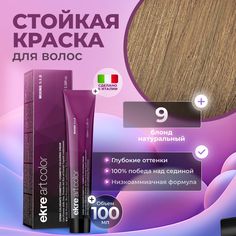 Краска для волос Ekre Artcolor Hair Colour Cream 9 100 мл