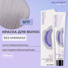 Безаммиачная краска для волос Elgon Tonalight 9/17, 100 мл