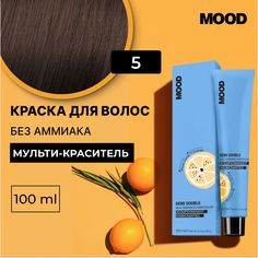 Краска для волос Mood без аммиака Demi Double 5 Светлый шатен Натуральный 100 мл