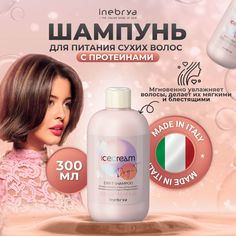 Шампунь Inebrya Dry-T питательный для увлажнения сухих и пористых волос, 300 мл