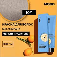 Краска для волос без аммиака Mood Demi Double 10.1 Платиновый блонд Пепельный 100 мл