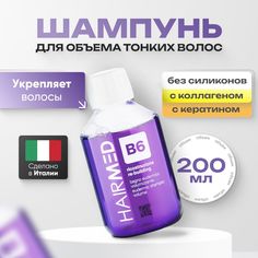 Шампунь Hairmed Volume для объема волос, 200 мл