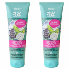 Гель-скраб Витэкс пенящийся для тела SPA Therm Эффект массажа 250 мл 2 шт Viteks