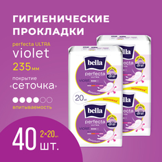 Прокладки гигиенические Bella Perfecta Violet женские ультратонкие, 2 упаковки по 20 шт