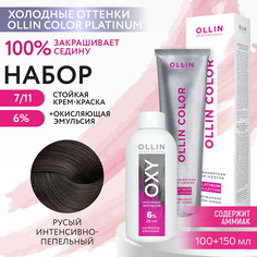 Набор для окрашивания волос OLLIN Color Platinum краска 7.11 оксид Oxy 6%