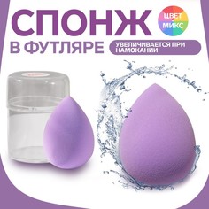 Спонж для нанесения косметики в футляре Капля, 6x4,5 см, увеличивается при намокании, цв No Brand