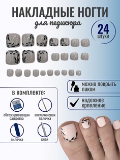 Накладные ногти Mainstream Beauty для педикюла 24 шт серый веточки