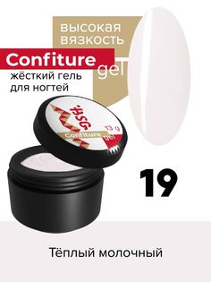 Жёсткий гель для наращивания BSG Confiture 19 высокая вязкость 13 г