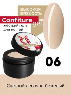 Жёсткий гель для наращивания BSG Confiture №06 высокая вязкость 13 г