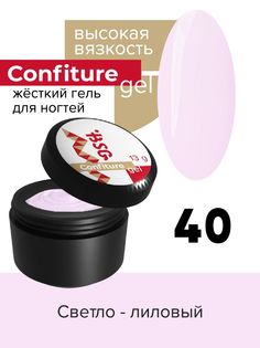 Жёсткий гель для наращивания BSG Confiture 40 высокая вязкость 13 г