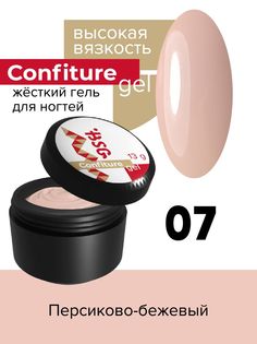 Жёсткий гель для наращивания BSG Confiture №07 высокая вязкость 13 г