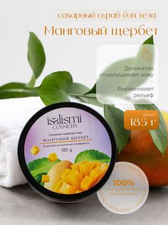 Сахарный скраб ISALISMI COSMETIA Манговый щербет 185 мл