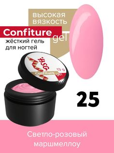 Жёсткий гель для наращивания BSG Confiture 25 высокая вязкость 13 г