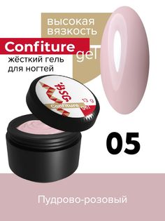 Жёсткий гель для наращивания BSG Confiture №05 высокая вязкость 13 г