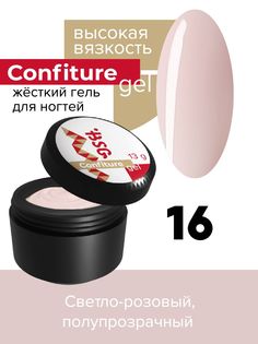 Жёсткий гель для наращивания BSG Confiture №16 высокая вязкость 13 г