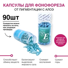 Капсулы-сыворотка для фонофореза E от пигментации с алоэ 90 шт Manipula