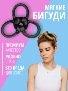 Бигуди Для Завивки Волос Tintina Черный
