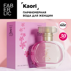 Парфюмерная вода Faberlic Kaori 30 мл