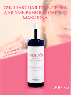 Очищающая гель-пенка NUEVO для умывания снятия макияжа для нормальной и сухой кожи 200 мл