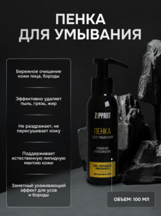 Гель-пенка Zippart для умывания