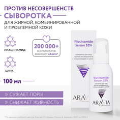 Сыворотка ARAVIA Professional против несовершенств с ниацинамидом и цинком 100 мл