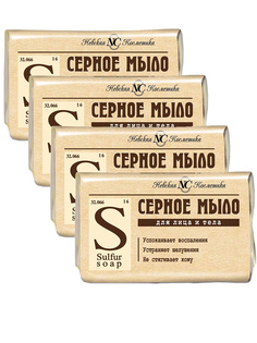 Комплект Невская Косметика Туалетное мыло Серное 90 г х 4 шт
