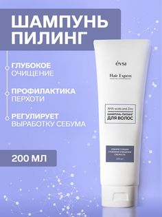 Шампунь-пилинг EVSI для жирных волос против перхоти и выпадения 200 мл