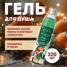 Гель для душа EDEN Winter mood с экстрактом апельсина и эфирным маслом пихты 320мл