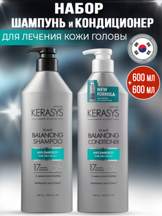 Набор Kerasys для лечения кожи головы шампунь и кондиционер 600 мл 2шт