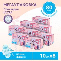 Прокладки женские гигиенические Sisters Ultra Normal сеточка, 10 х 8шт (80 шт)