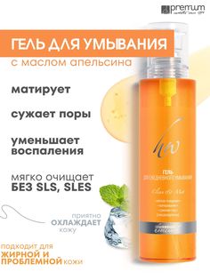 Гель для умывания Premium Homework Clean & mat, ежедневный, с маслом апельсина, 270 мл