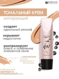 Тональный крем Premium Homework Velvet Perfection SPF10 матирующий, тон Ivory, 30 мл
