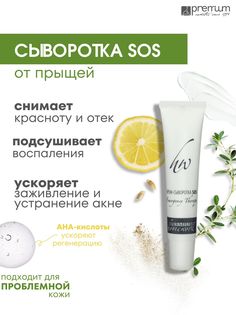 Крем-сыворотка для лица Premium Homework Emergency Therapy от прыщей, 15 мл