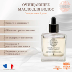 Масло для волос EFFIDERM Восстановление 50 мл