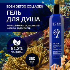 Гель для душа EDEN Detox Collagen с морским коллагеном 350мл