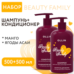 Набор Ollin Professional Beauty Family шампунь и кондиционер манго ягоды асаи 2шт 500 мл