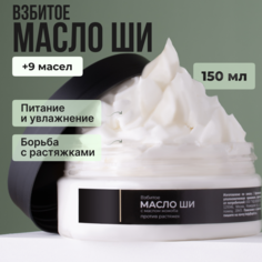 Масло Ши Apich взбитое суфле мусс натуральное увлажняющее для тела Apich