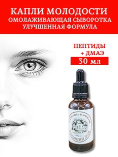 Сыворотка для лица Татьянин Дом от морщин с пептидами омолаживающая 30мл