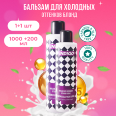 Бальзам для светлых волос Indigo Style для холодных оттенков блонд 200 мл + 1000 мл