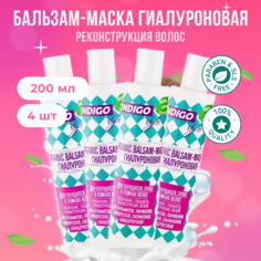 Органик бальзам-маска Indigo Style без сульфатов и парабенов 4 шт по 200 мл бальзам